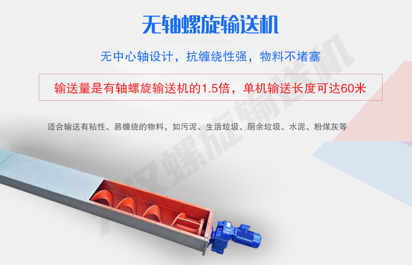 無中心軸設(shè)計，抗纏繞性強(qiáng)，物料不堵塞
