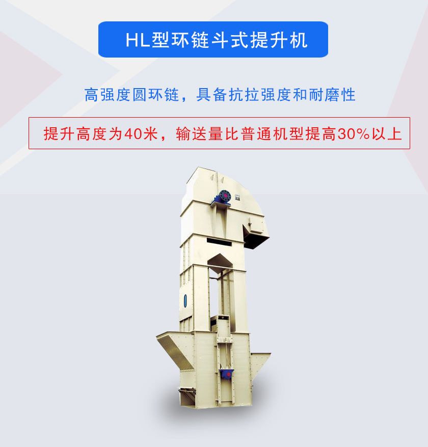 TH型環(huán)鏈斗式提升機(jī)高強(qiáng)度圓環(huán)鏈，具備抗拉強(qiáng)度和耐磨性