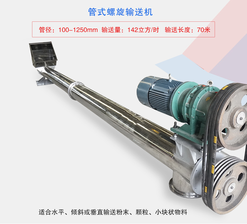 水平或大傾角輸送，也可與配套設(shè)備聯(lián)結(jié)固定