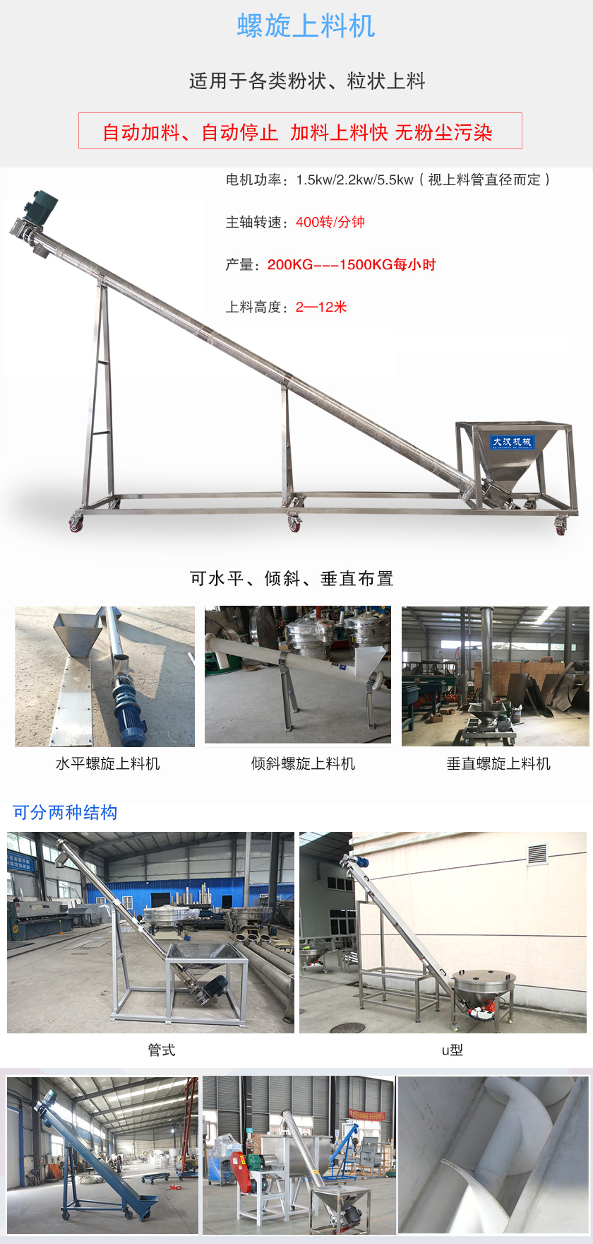 適用于各類粉狀、粒狀上料