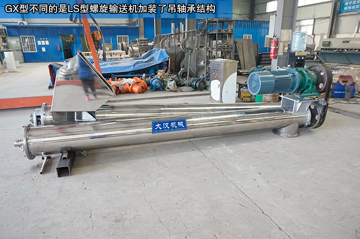 LS型螺旋輸送機加裝吊軸承接結(jié)構(gòu)，輸送更舒暢