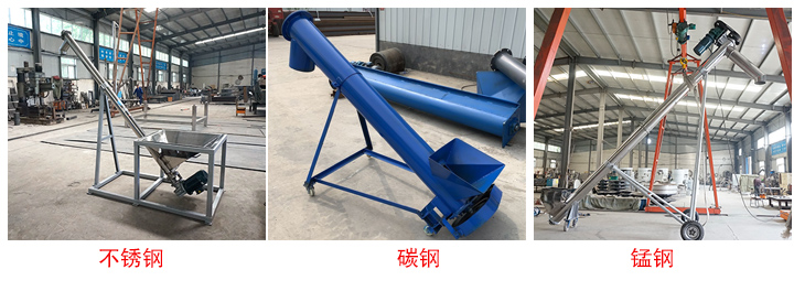 大漢螺旋給料機有不銹鋼、碳鋼、錳鋼三種材質(zhì)