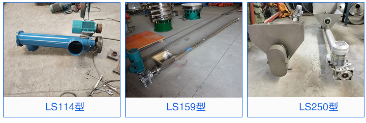 LS114，LS159，LS160